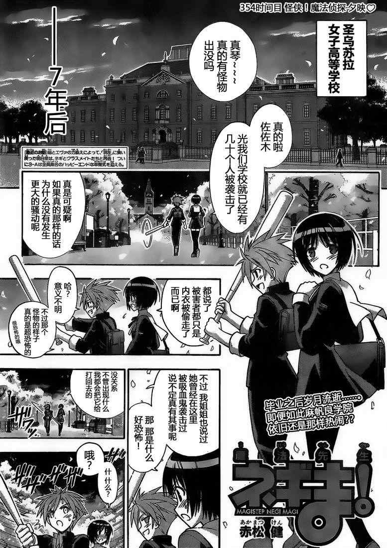 《魔法先生》漫画 354集