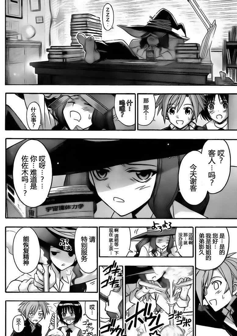 《魔法先生》漫画 354集