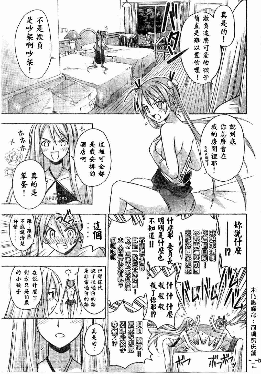 《魔法先生》漫画 Act60-65