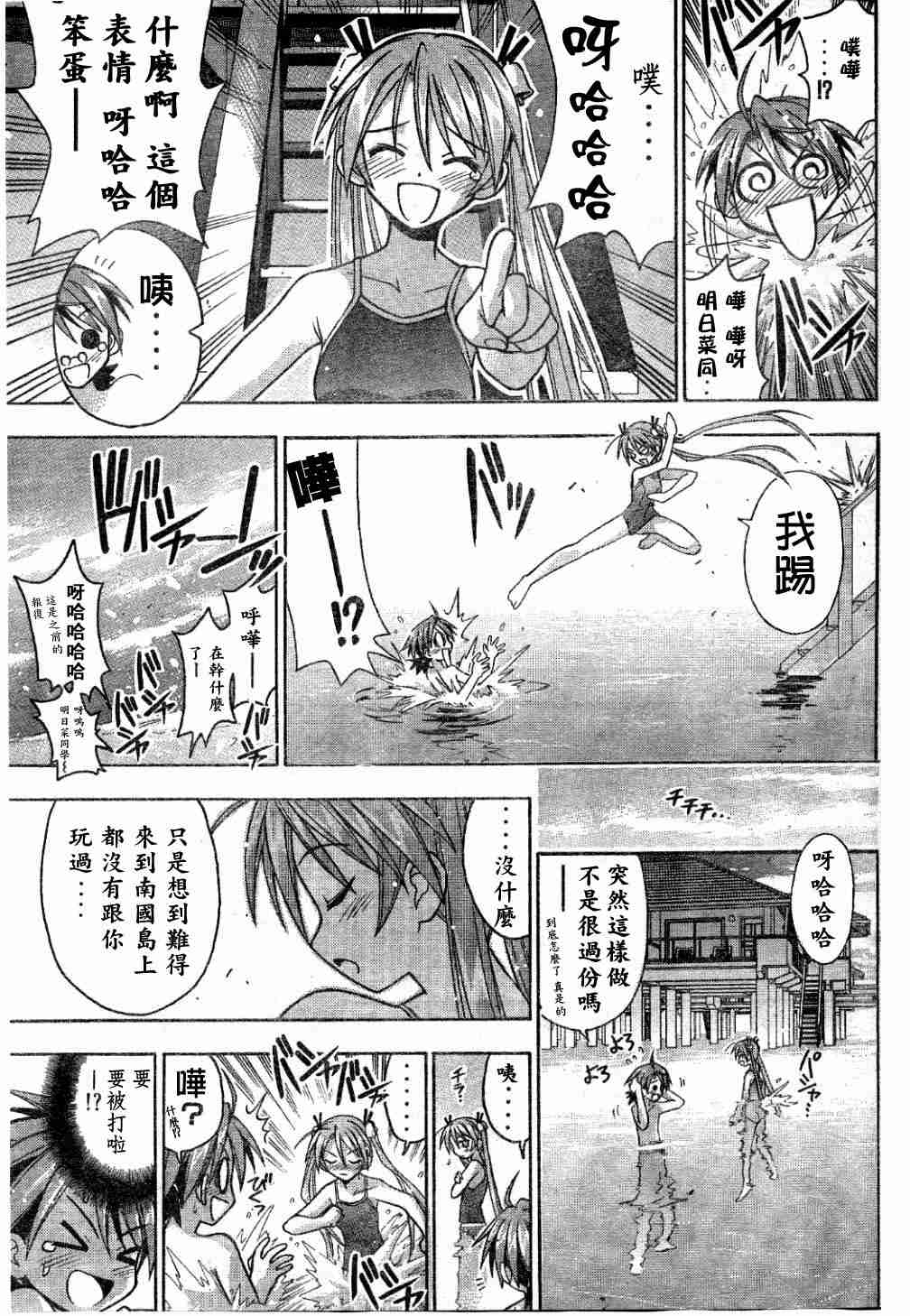 《魔法先生》漫画 Act60-65