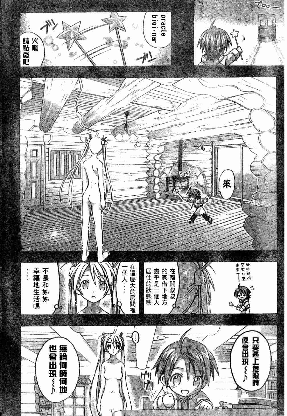 《魔法先生》漫画 Act60-65