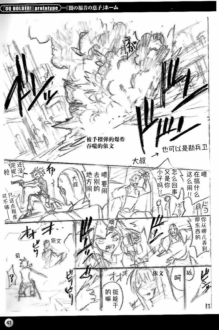 《魔法先生》漫画 UQ废稿