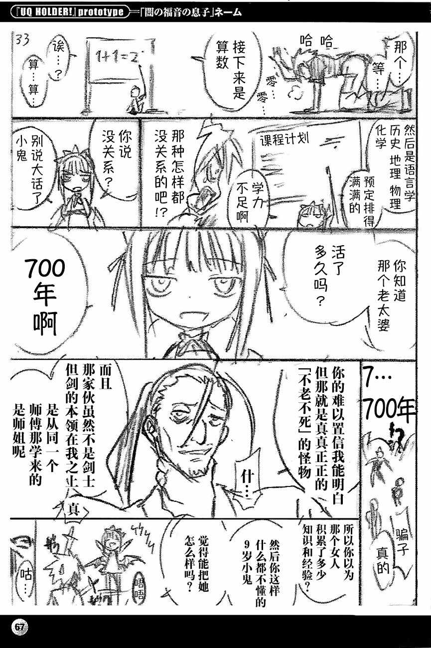 《魔法先生》漫画 UQ废稿