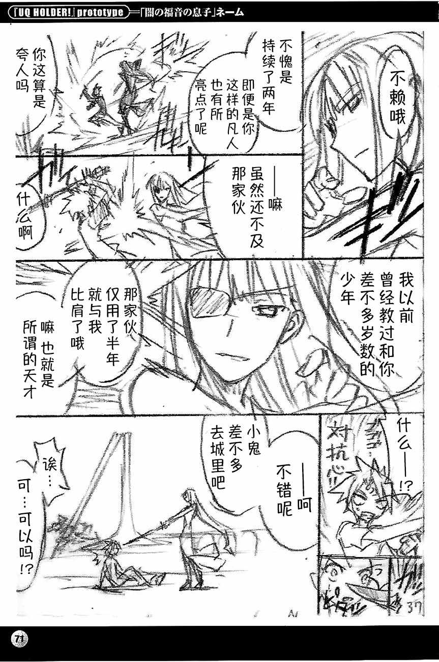 《魔法先生》漫画 UQ废稿