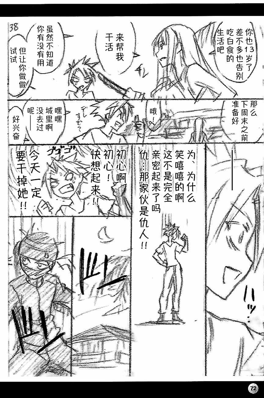 《魔法先生》漫画 UQ废稿