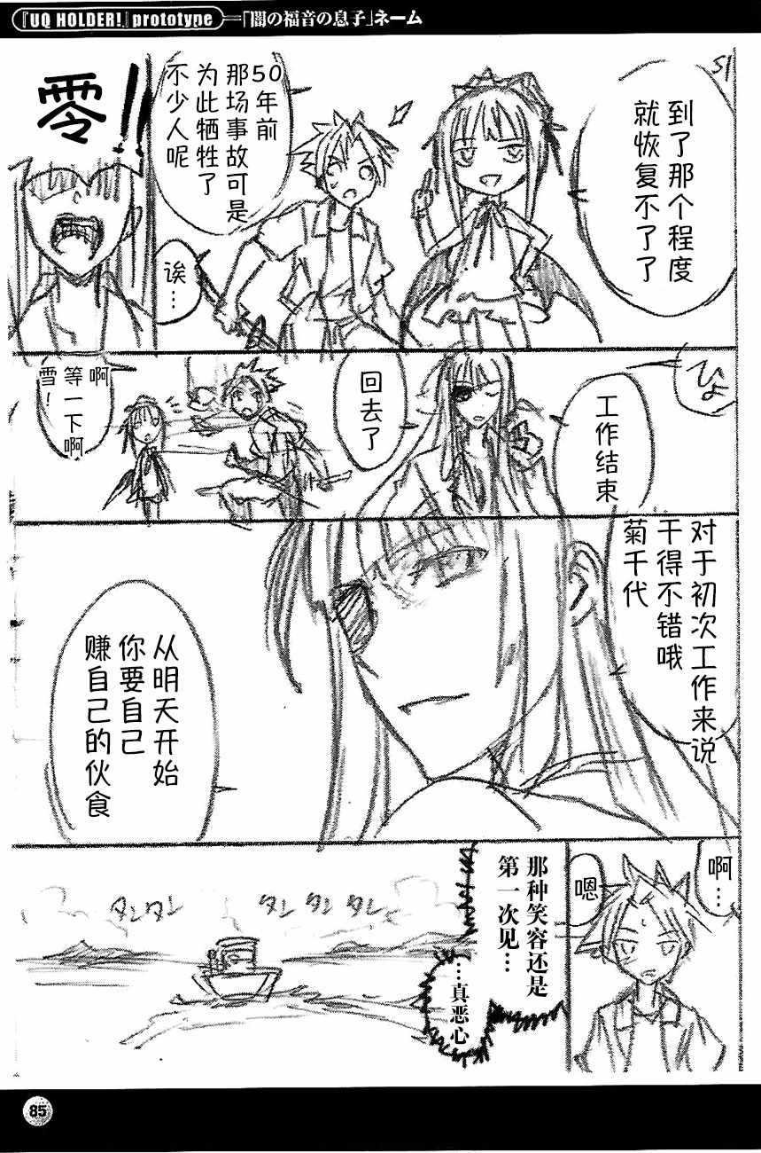 《魔法先生》漫画 UQ废稿