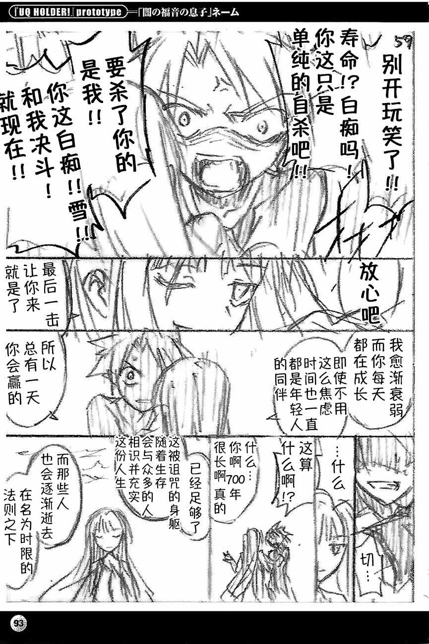 《魔法先生》漫画 UQ废稿