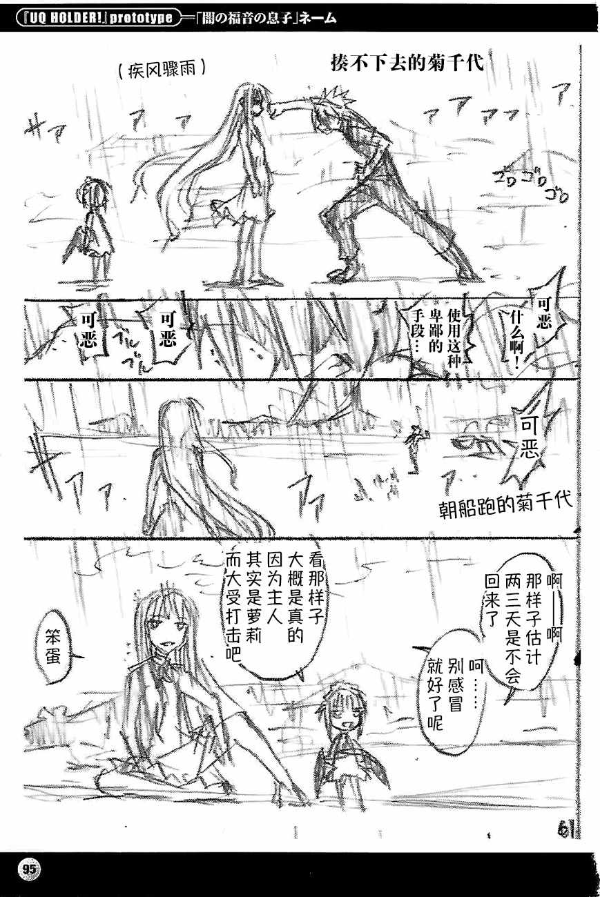 《魔法先生》漫画 UQ废稿