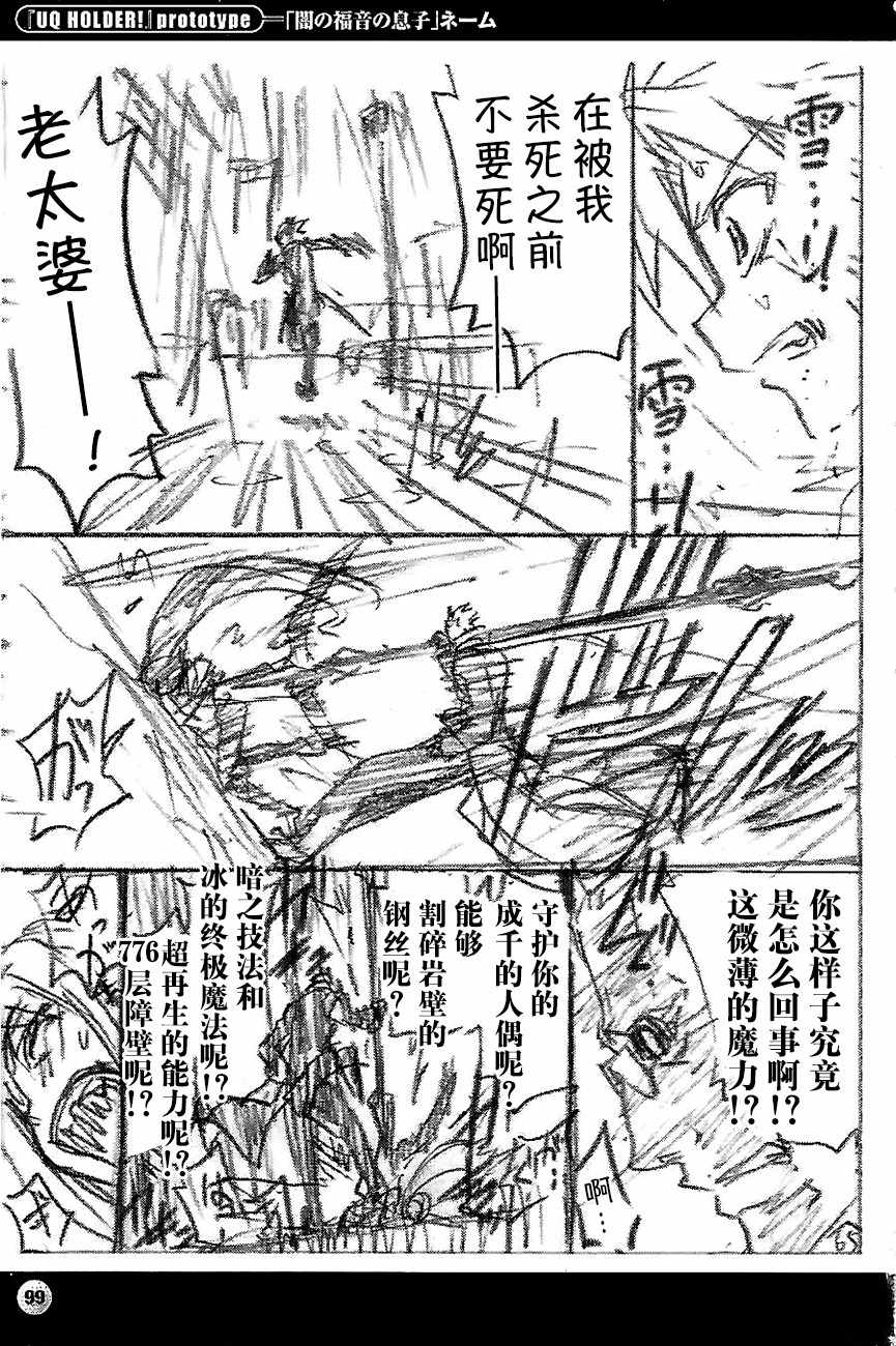 《魔法先生》漫画 UQ废稿