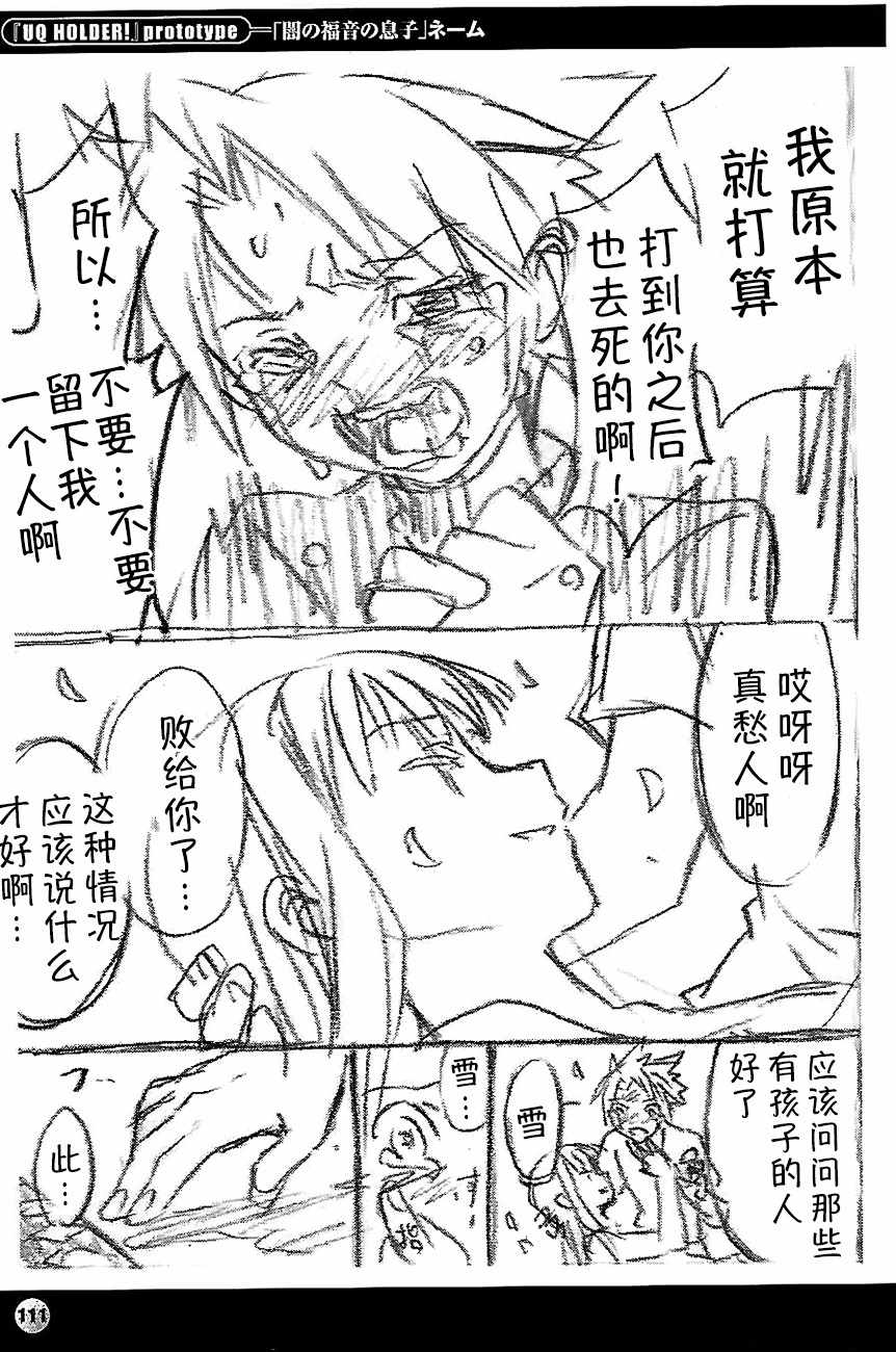 《魔法先生》漫画 UQ废稿