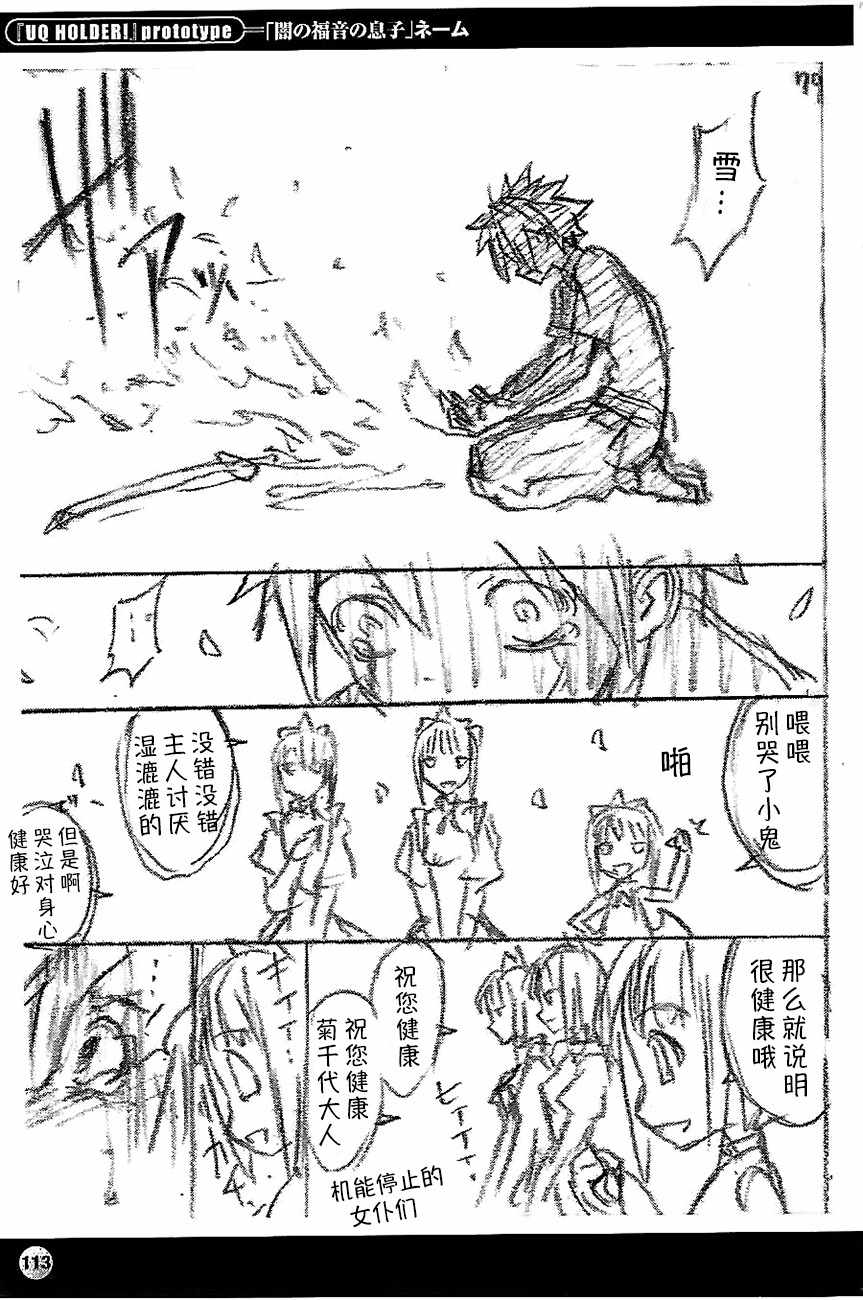 《魔法先生》漫画 UQ废稿