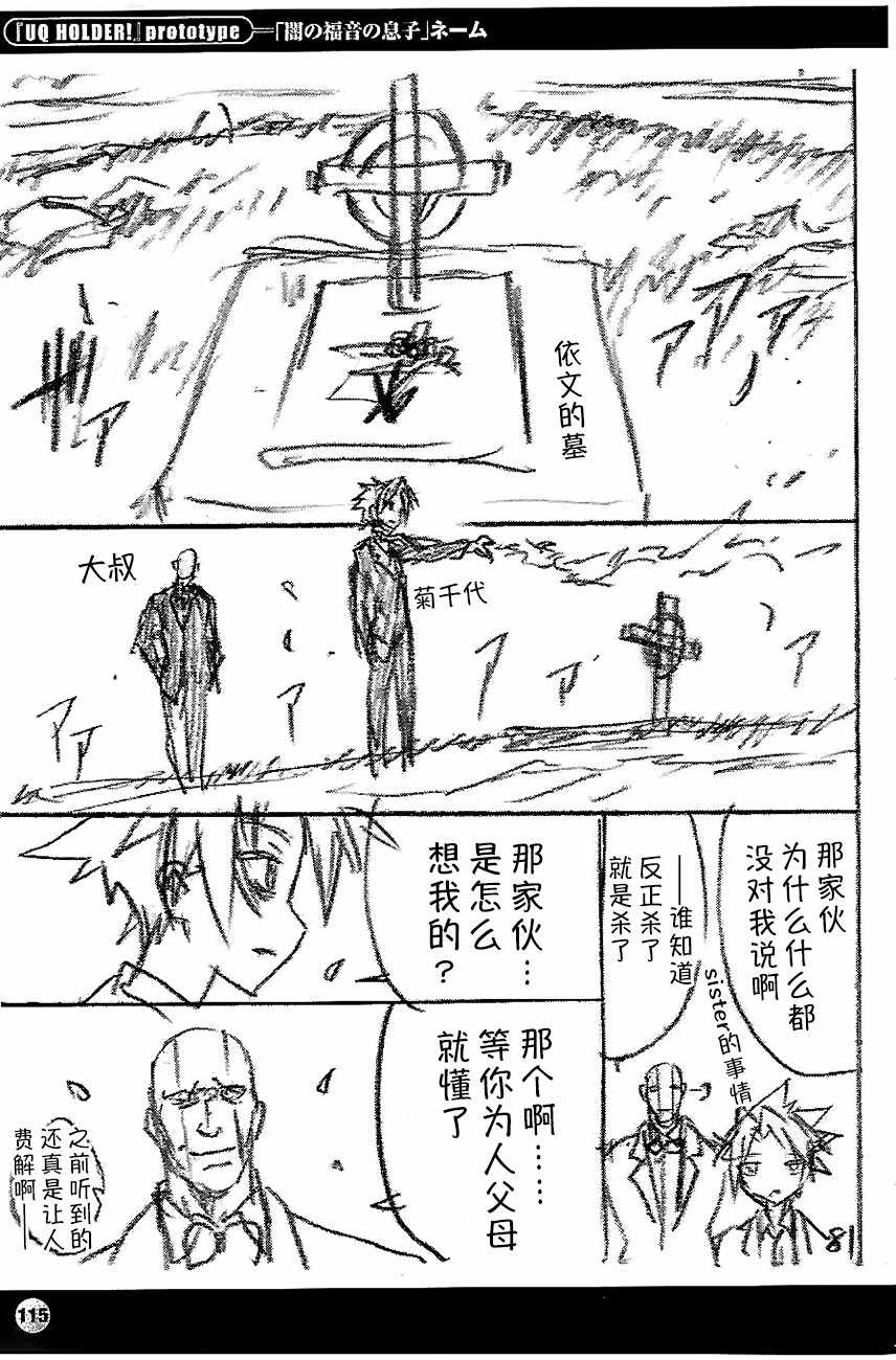 《魔法先生》漫画 UQ废稿