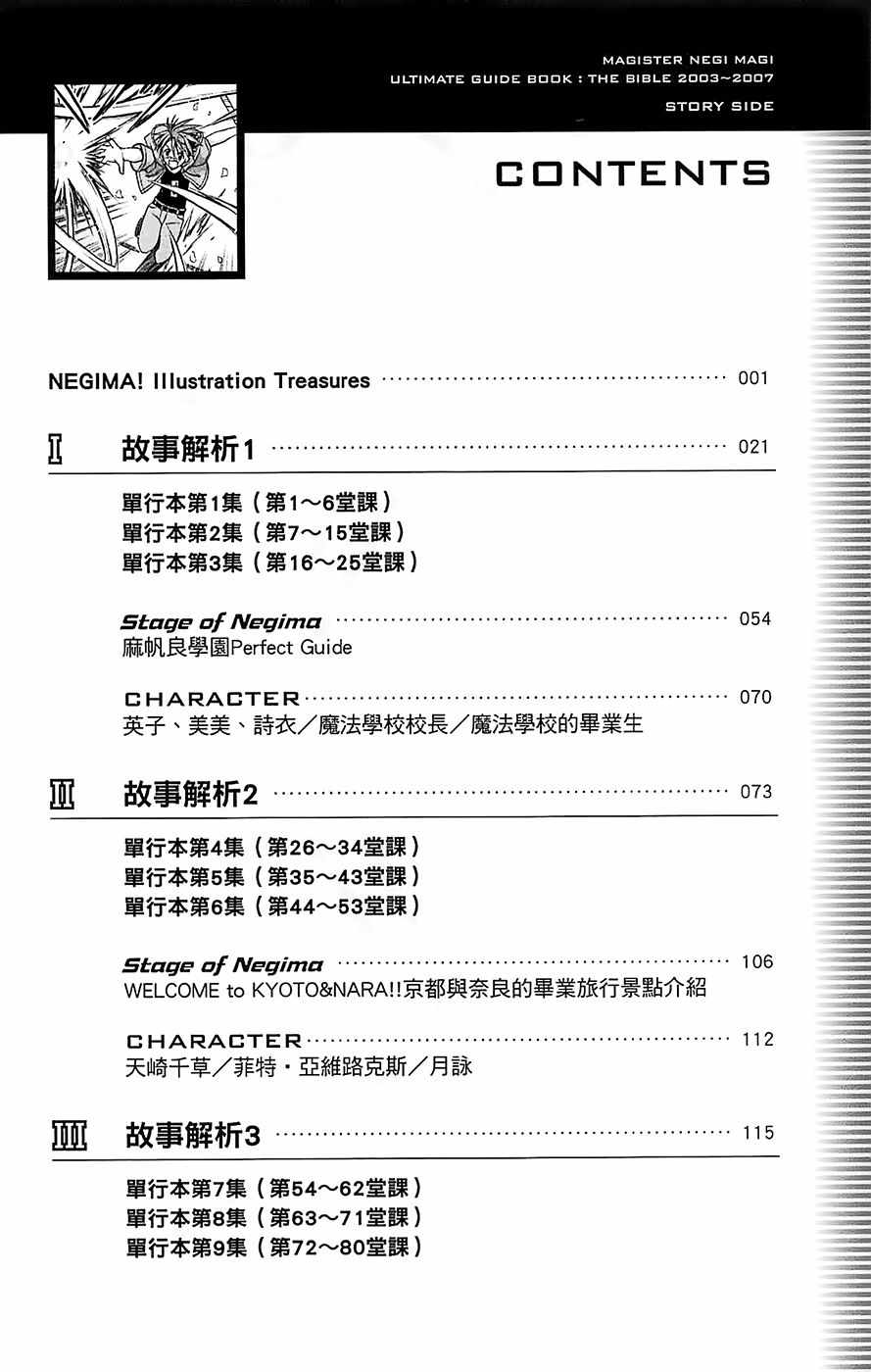 《魔法先生》漫画 导读手册故事篇