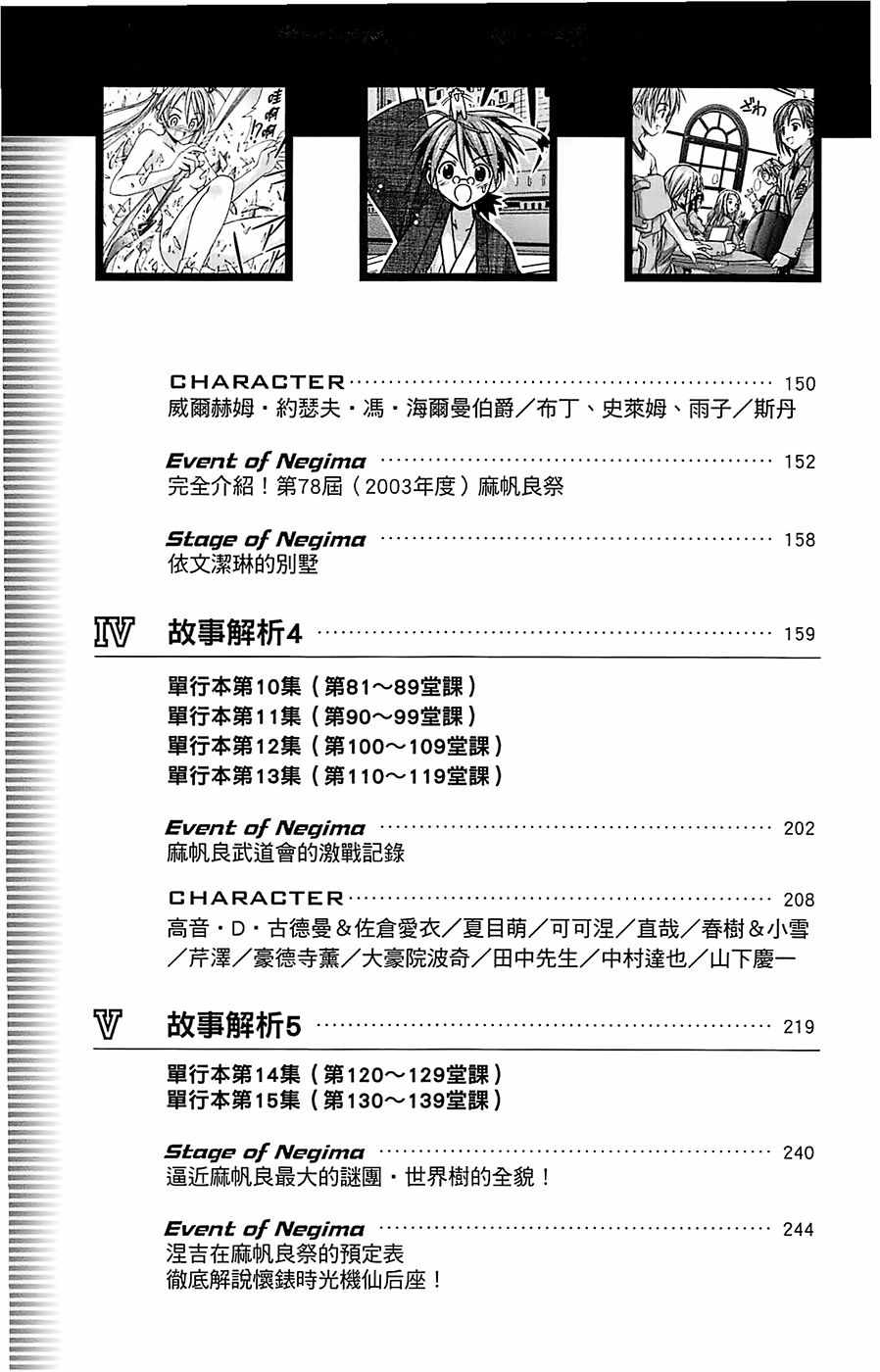 《魔法先生》漫画 导读手册故事篇