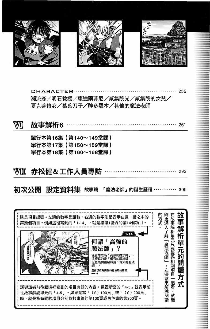 《魔法先生》漫画 导读手册故事篇