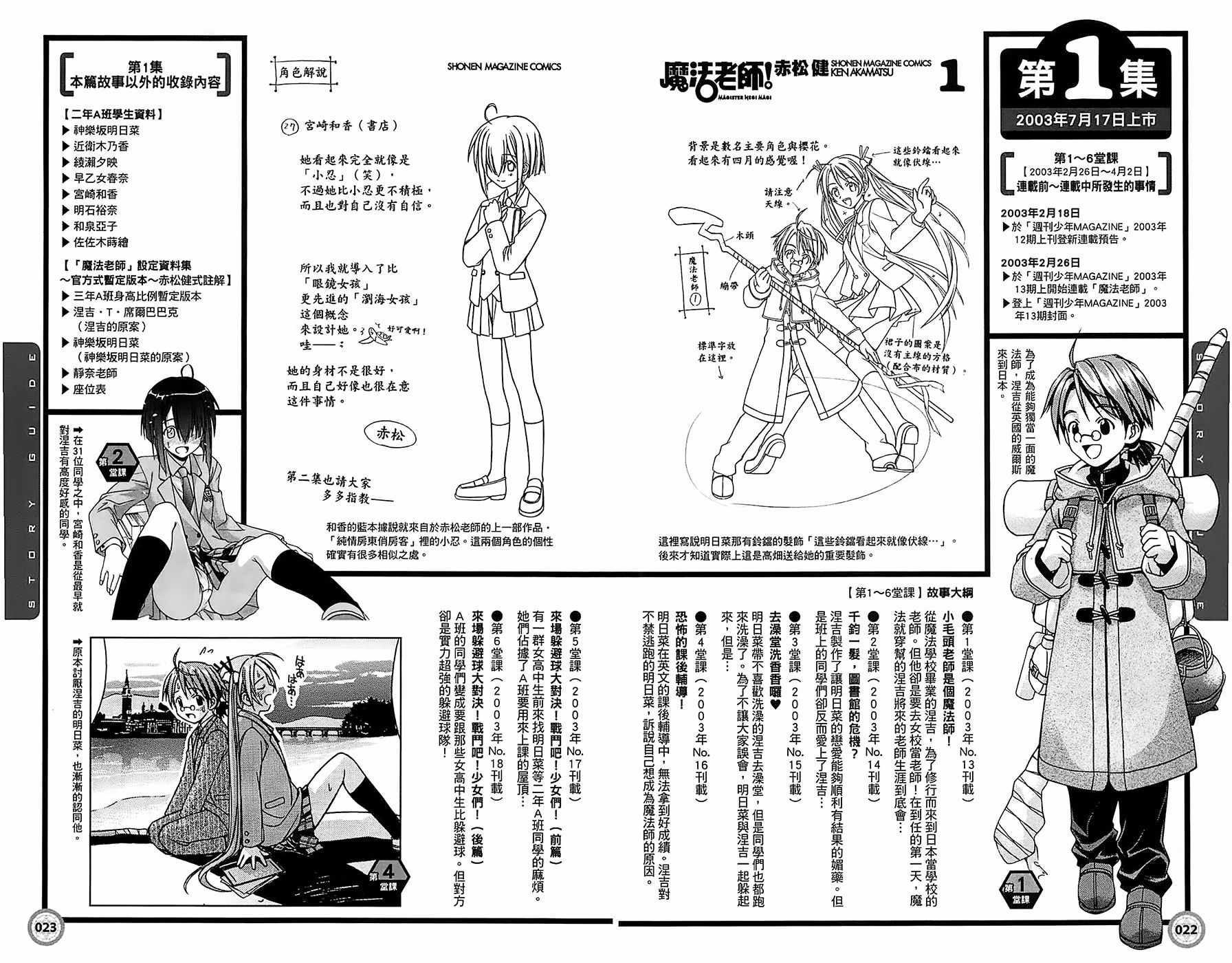 《魔法先生》漫画 导读手册故事篇