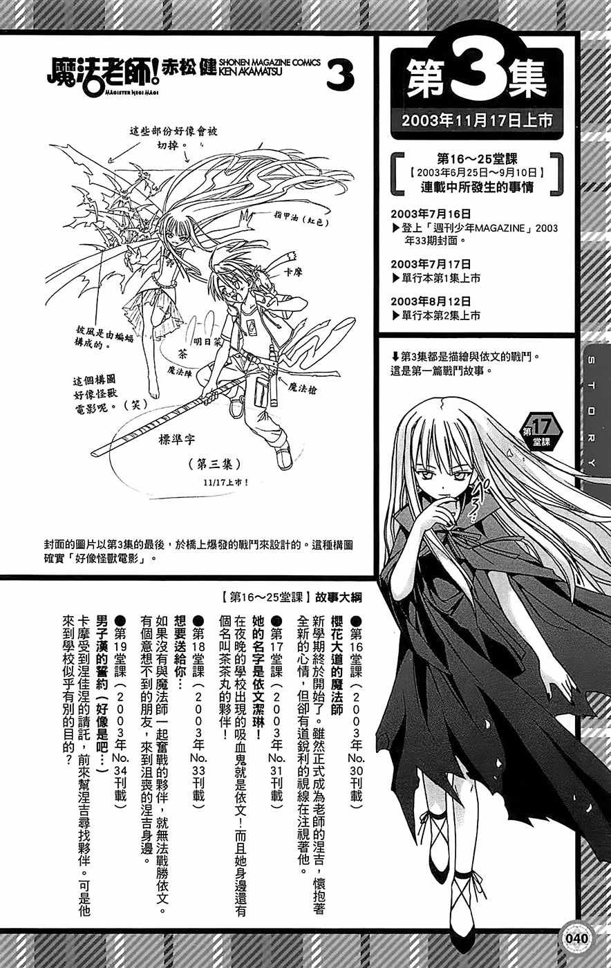 《魔法先生》漫画 导读手册故事篇