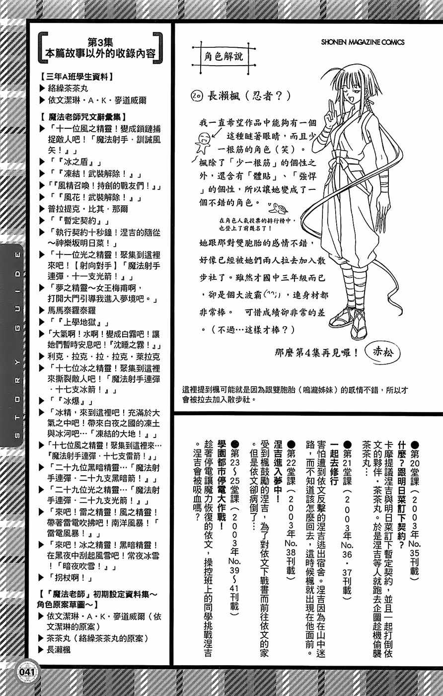 《魔法先生》漫画 导读手册故事篇