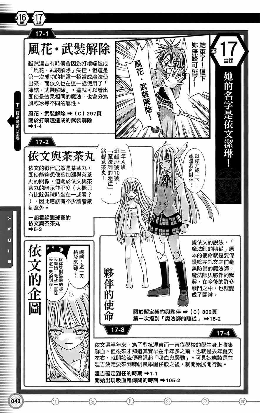 《魔法先生》漫画 导读手册故事篇