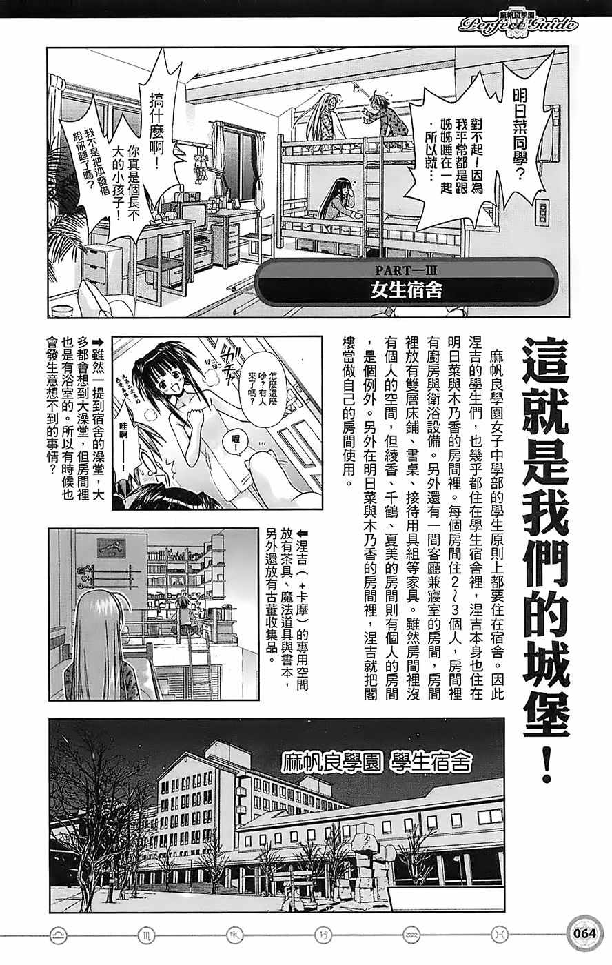 《魔法先生》漫画 导读手册故事篇