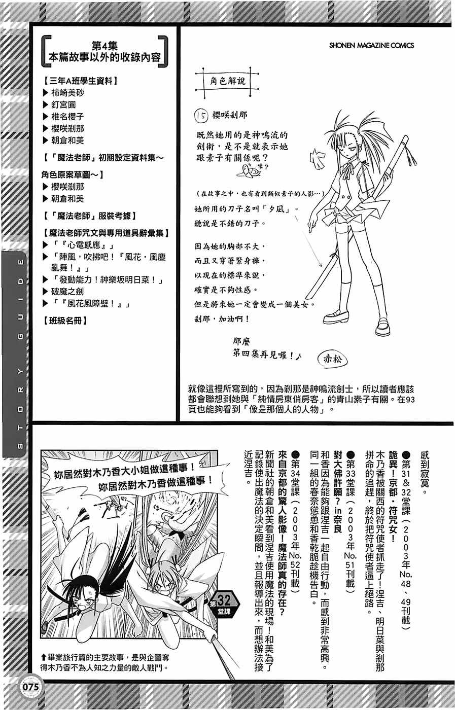 《魔法先生》漫画 导读手册故事篇