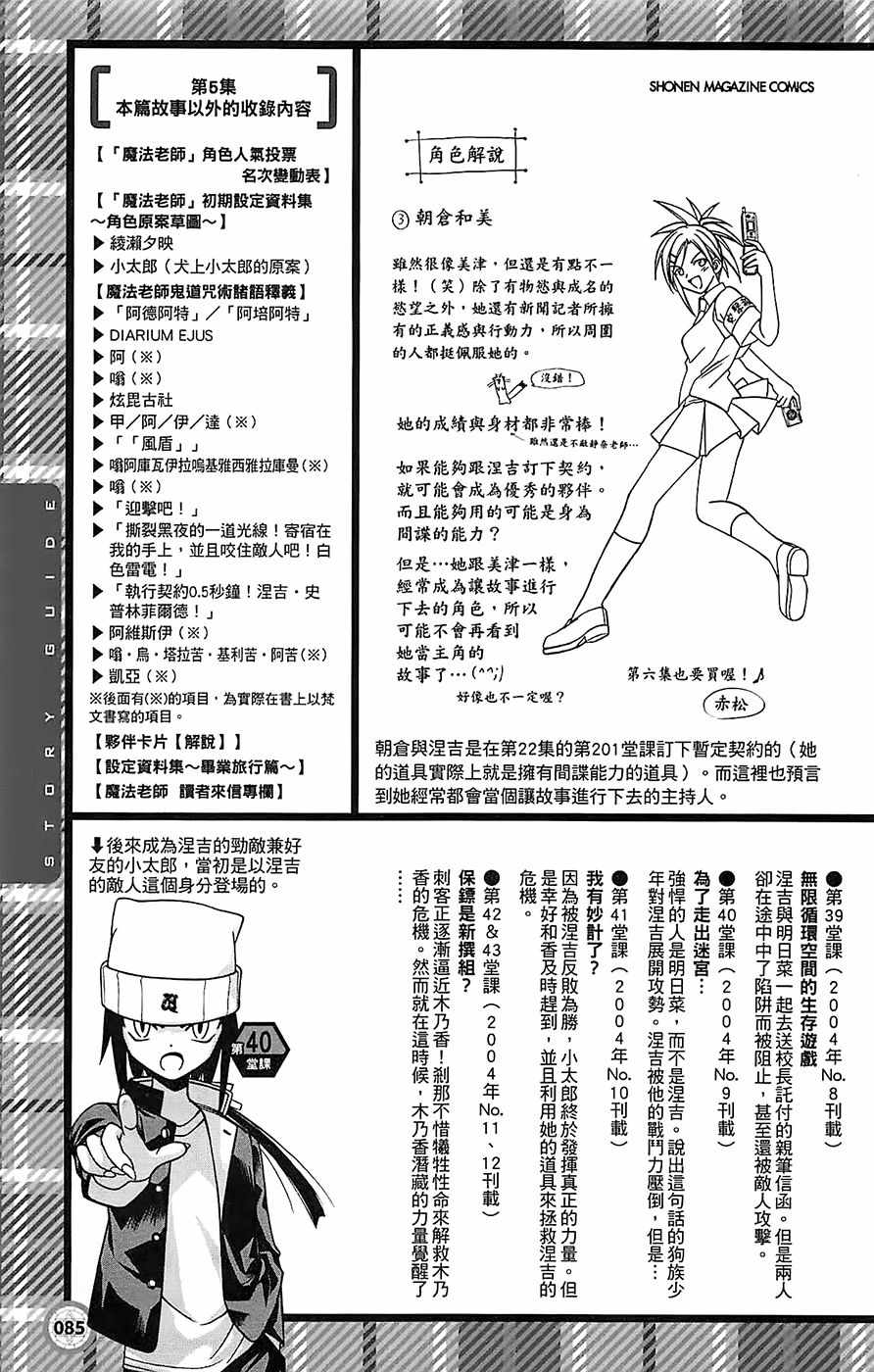 《魔法先生》漫画 导读手册故事篇