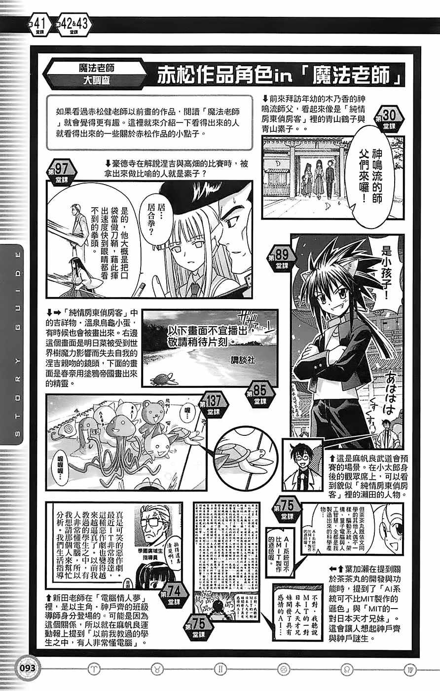 《魔法先生》漫画 导读手册故事篇