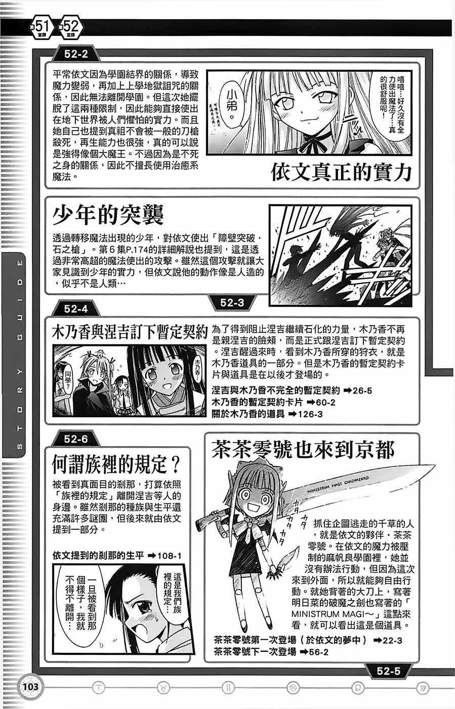 《魔法先生》漫画 导读手册故事篇