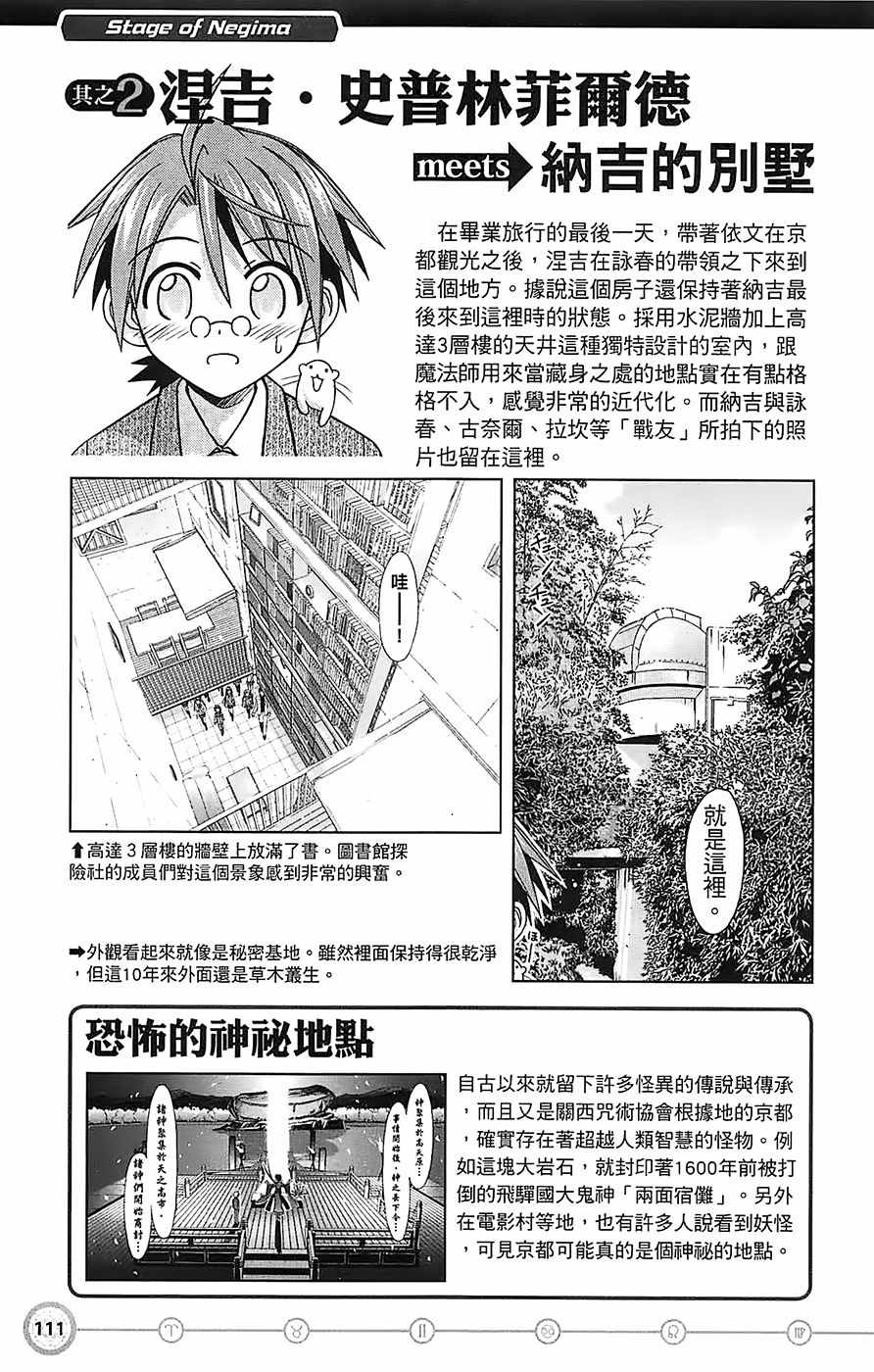 《魔法先生》漫画 导读手册故事篇