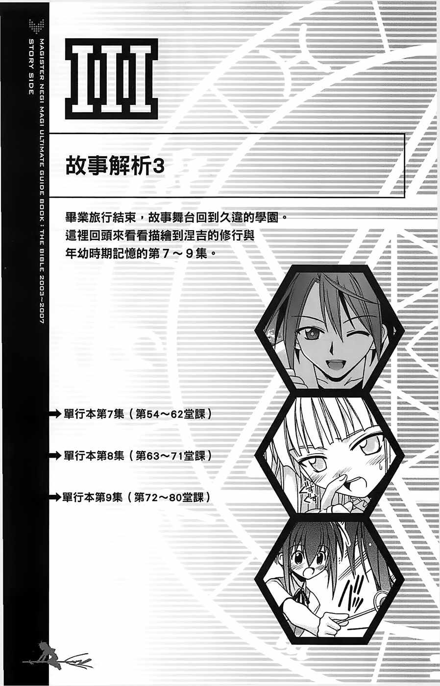 《魔法先生》漫画 导读手册故事篇