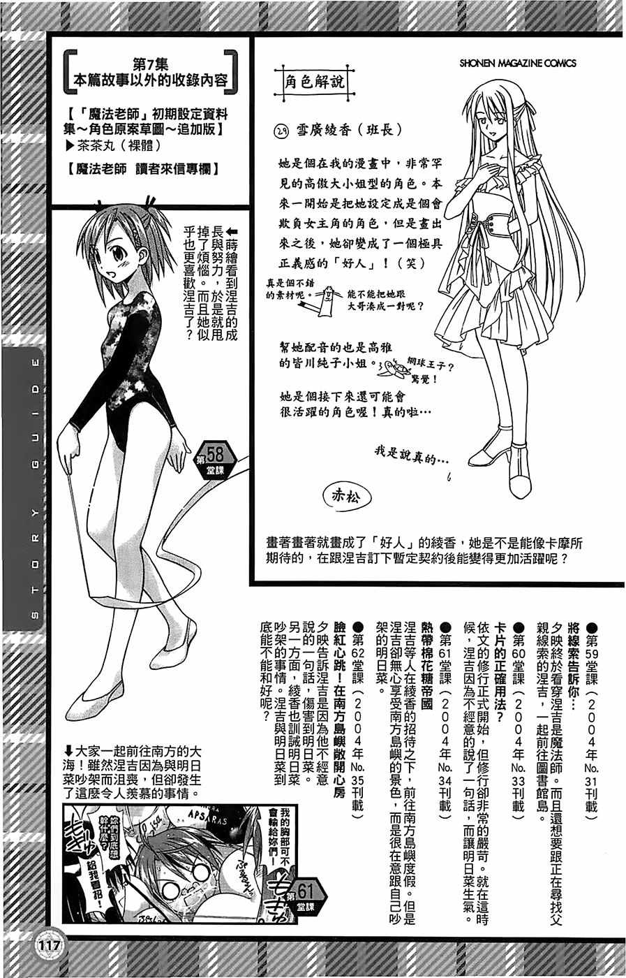 《魔法先生》漫画 导读手册故事篇