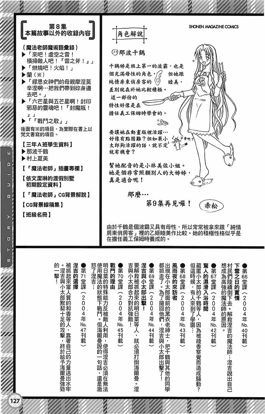 《魔法先生》漫画 导读手册故事篇