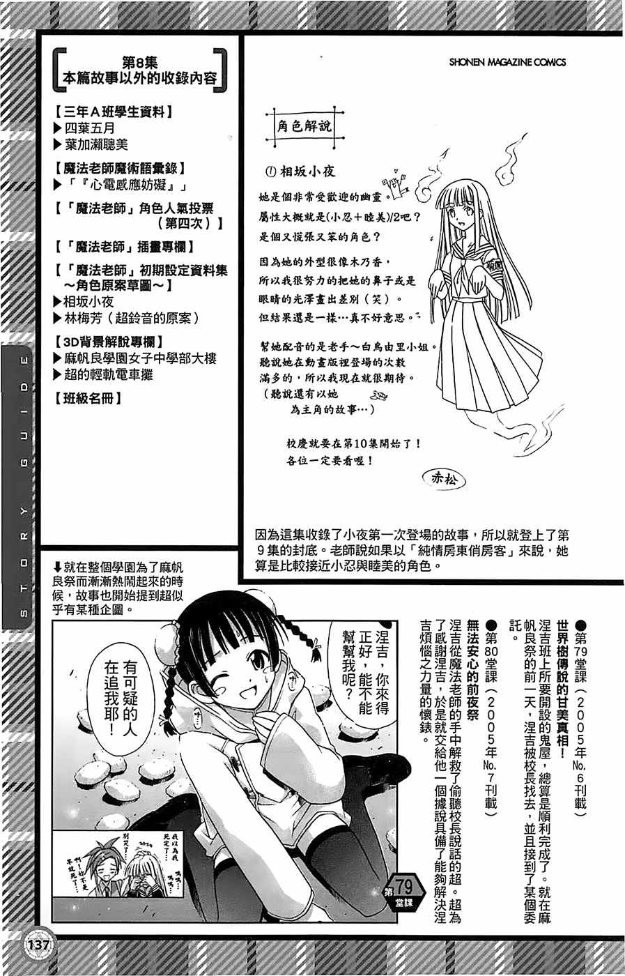 《魔法先生》漫画 导读手册故事篇