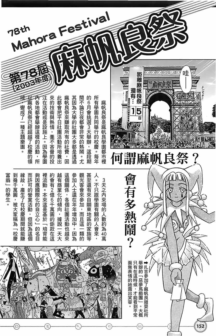 《魔法先生》漫画 导读手册故事篇