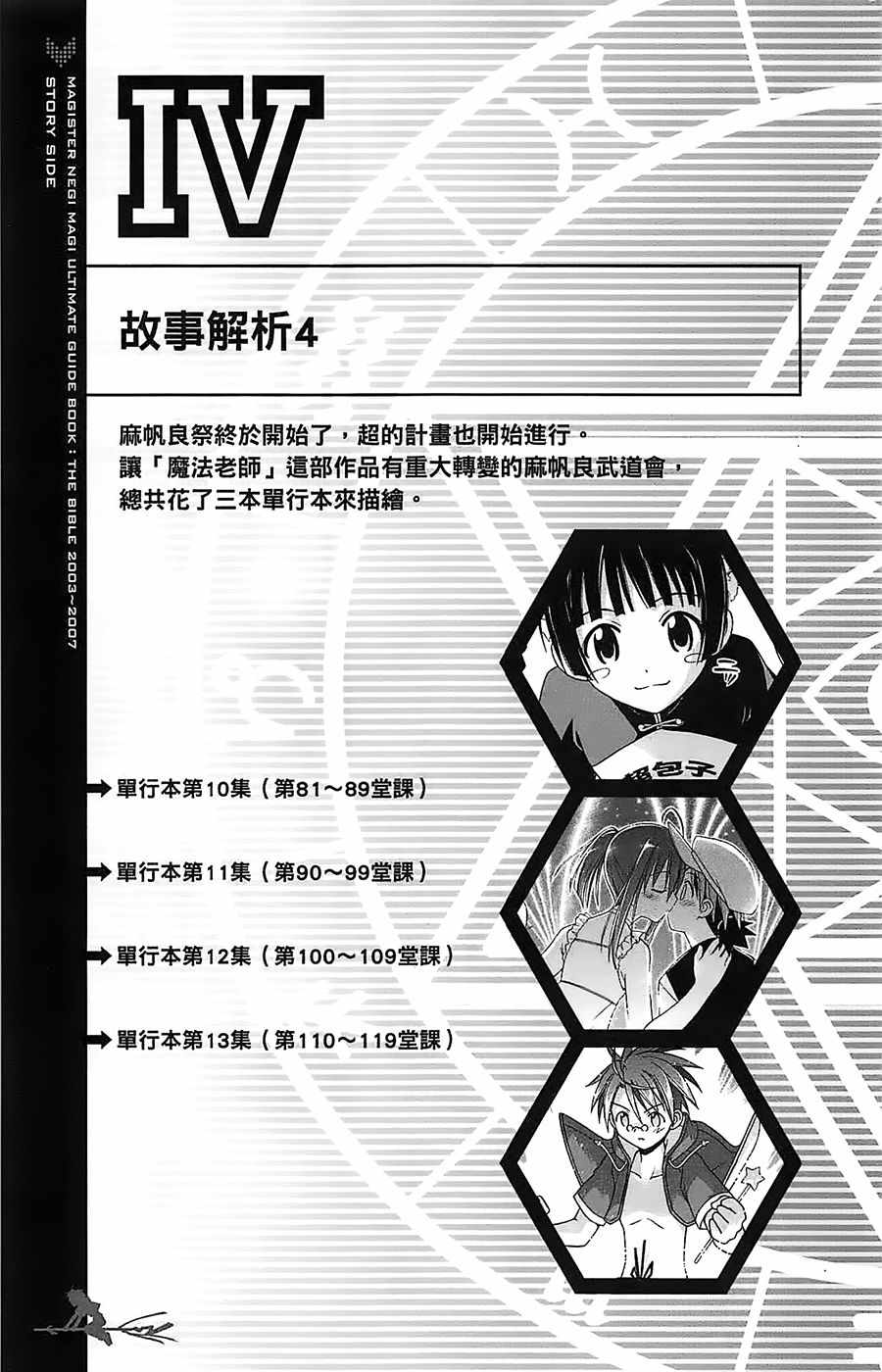 《魔法先生》漫画 导读手册故事篇