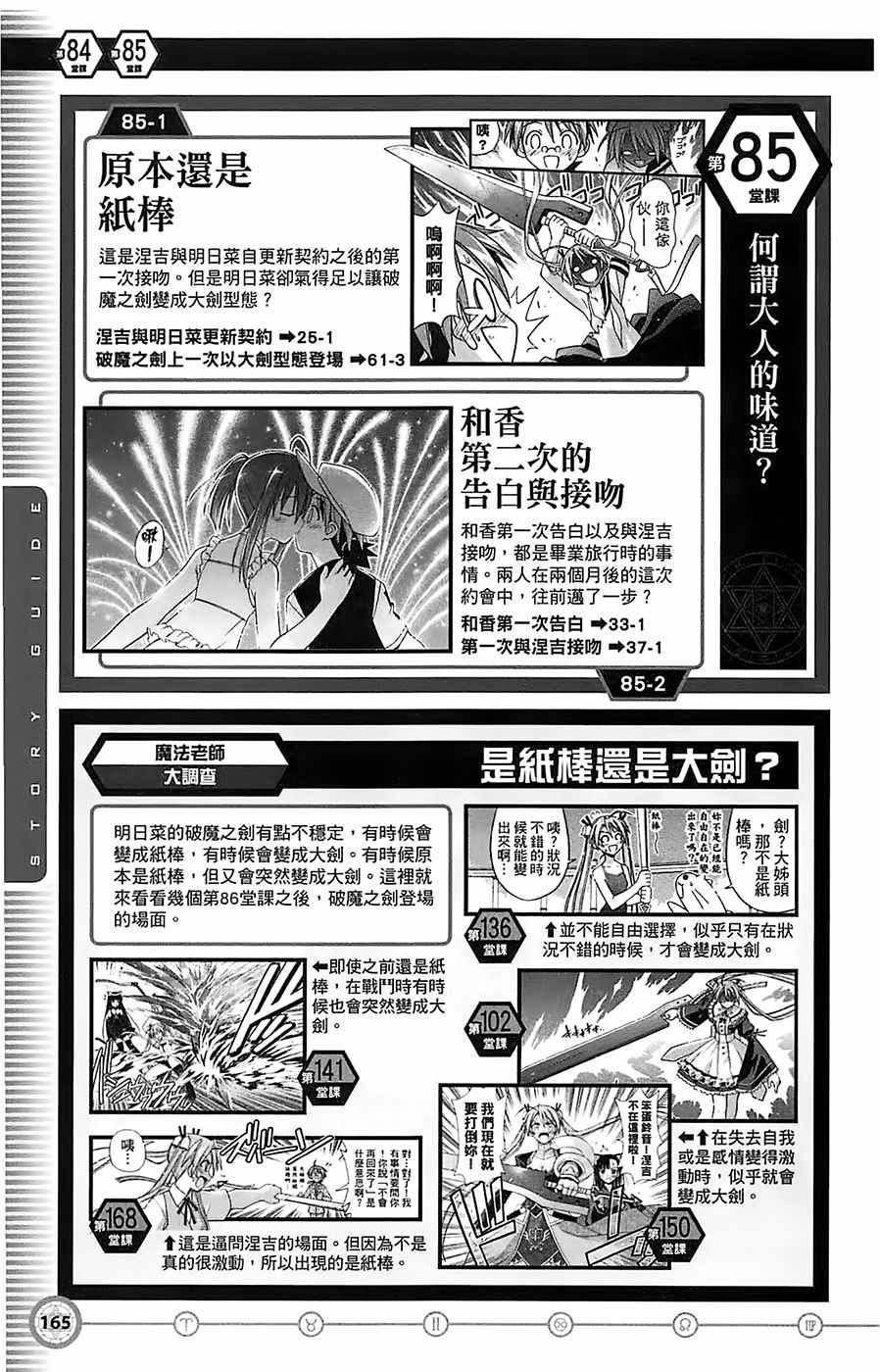 《魔法先生》漫画 导读手册故事篇