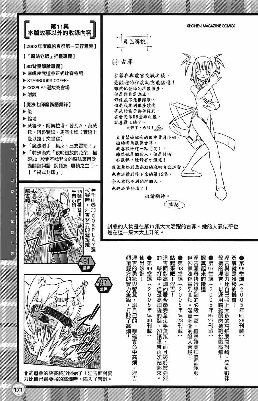 《魔法先生》漫画 导读手册故事篇