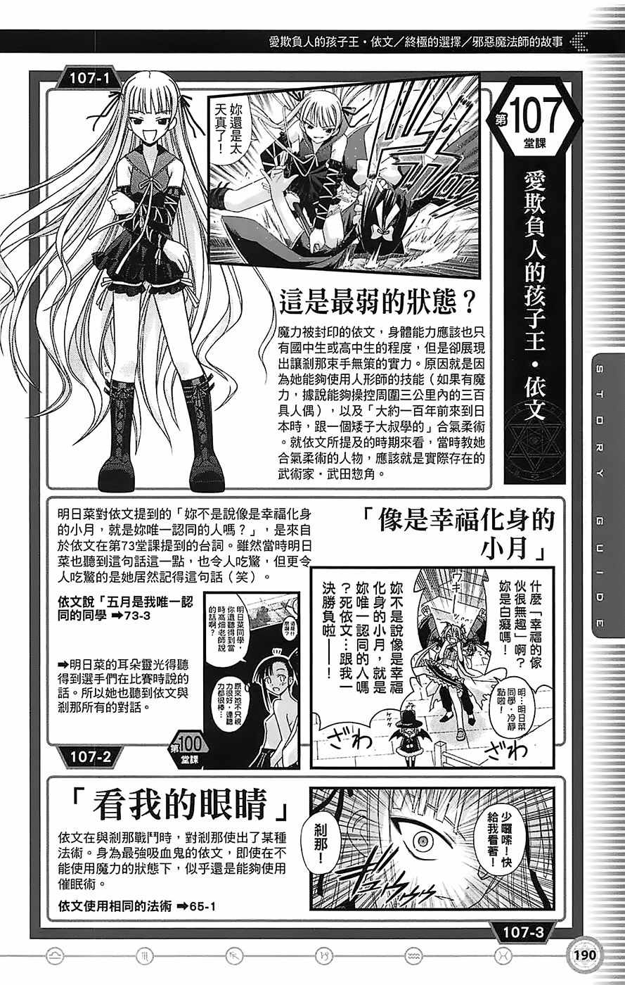 《魔法先生》漫画 导读手册故事篇