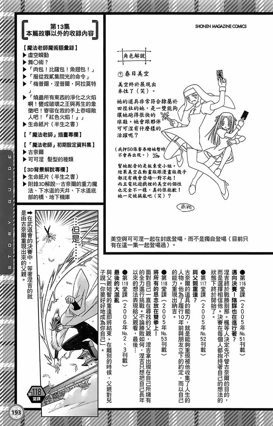 《魔法先生》漫画 导读手册故事篇