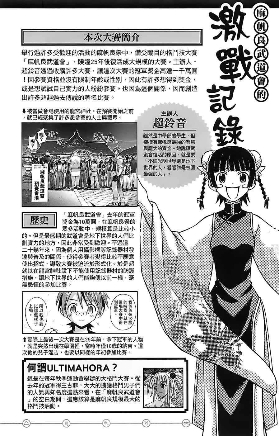 《魔法先生》漫画 导读手册故事篇