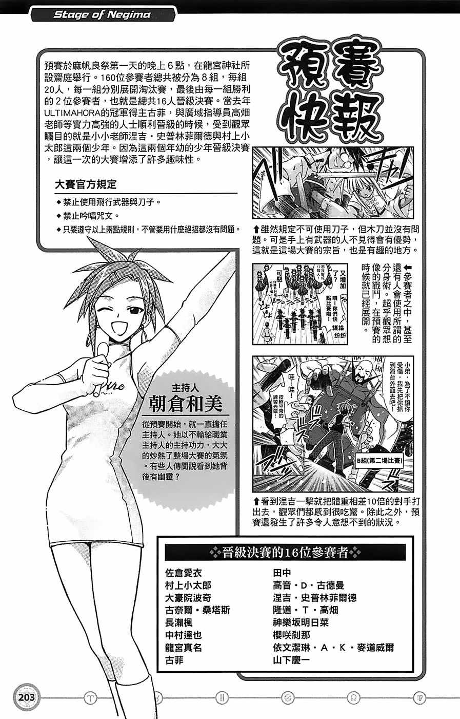 《魔法先生》漫画 导读手册故事篇