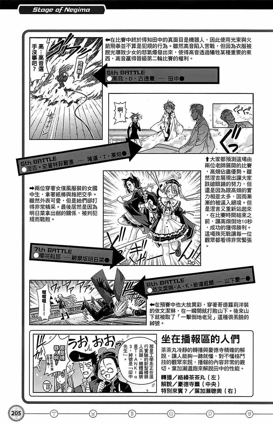 《魔法先生》漫画 导读手册故事篇