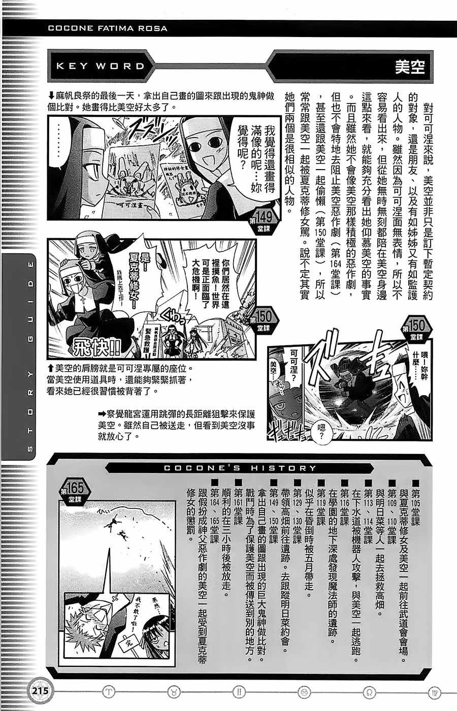 《魔法先生》漫画 导读手册故事篇