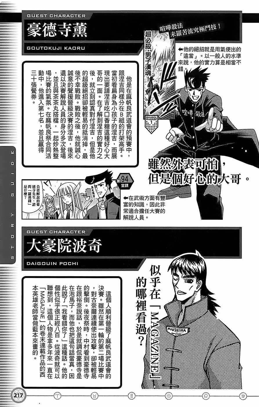 《魔法先生》漫画 导读手册故事篇