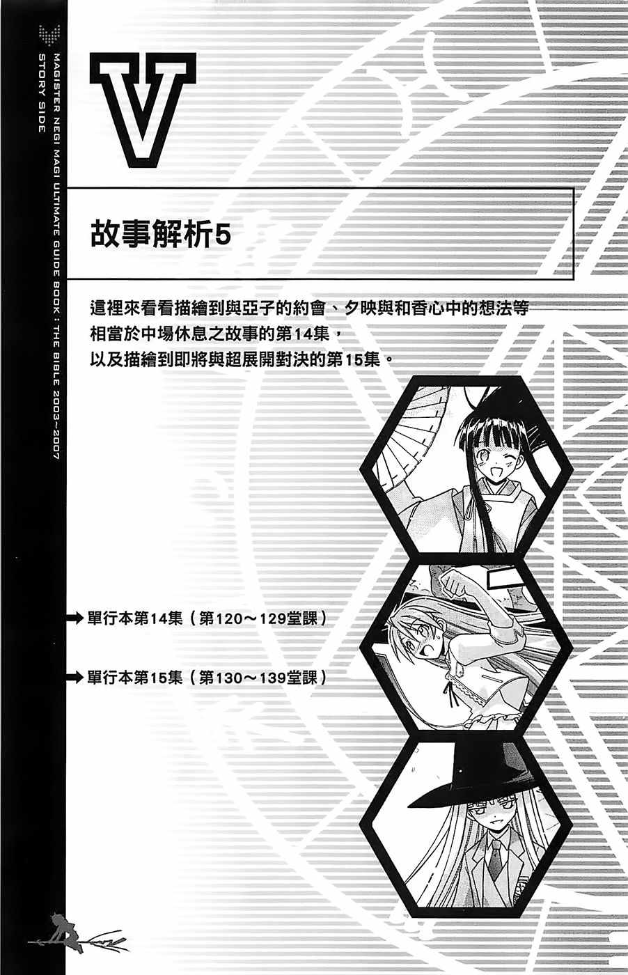 《魔法先生》漫画 导读手册故事篇