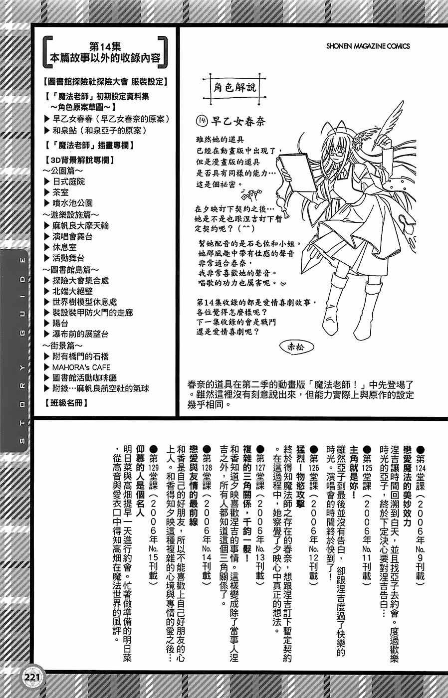 《魔法先生》漫画 导读手册故事篇