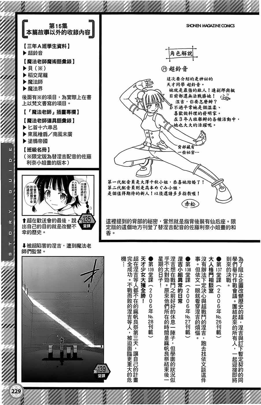 《魔法先生》漫画 导读手册故事篇