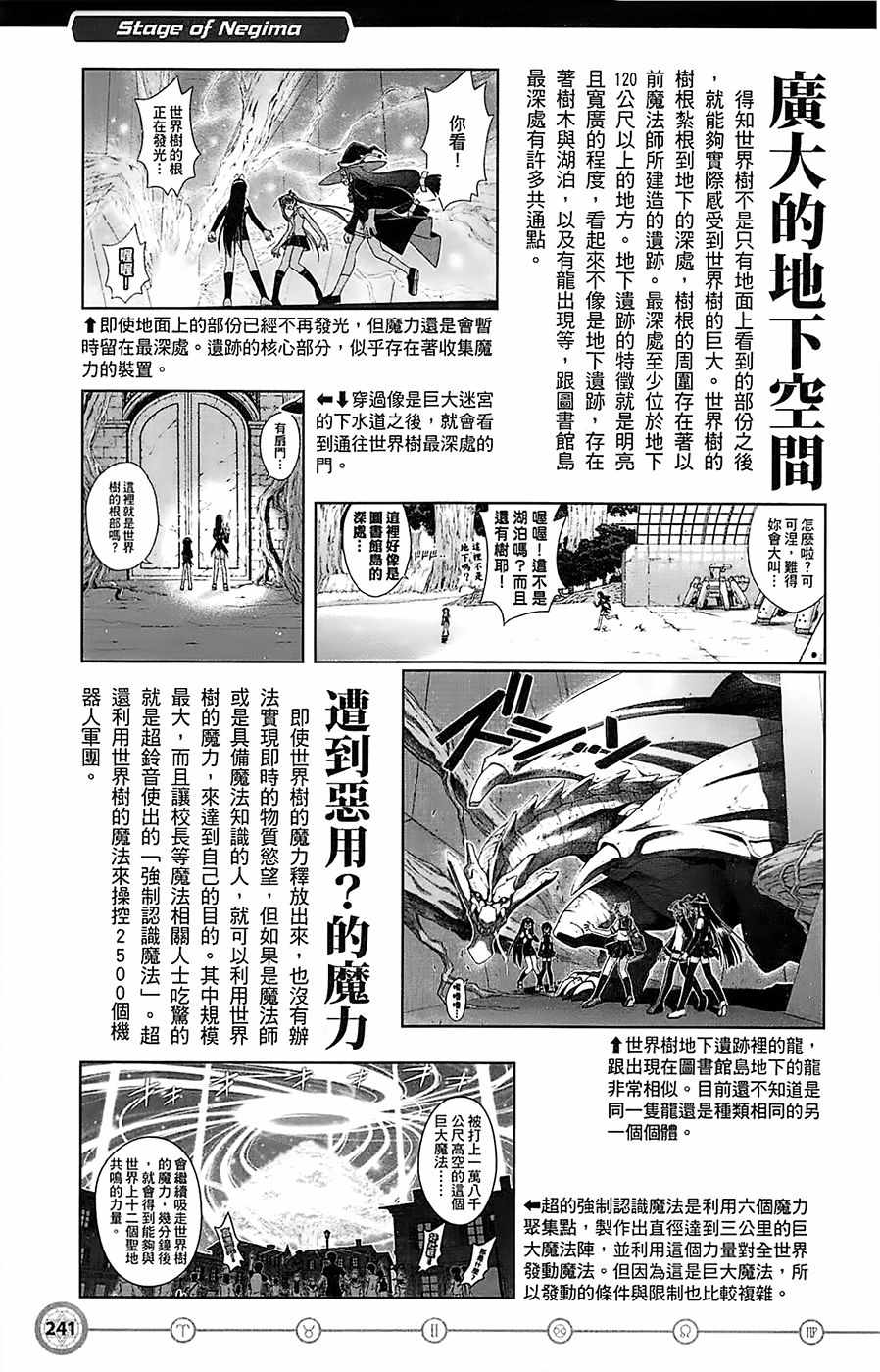 《魔法先生》漫画 导读手册故事篇