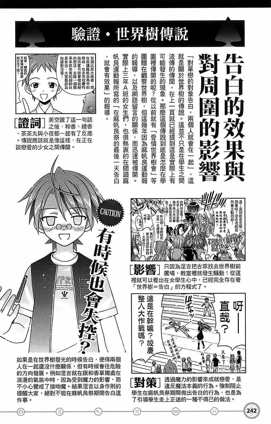 《魔法先生》漫画 导读手册故事篇