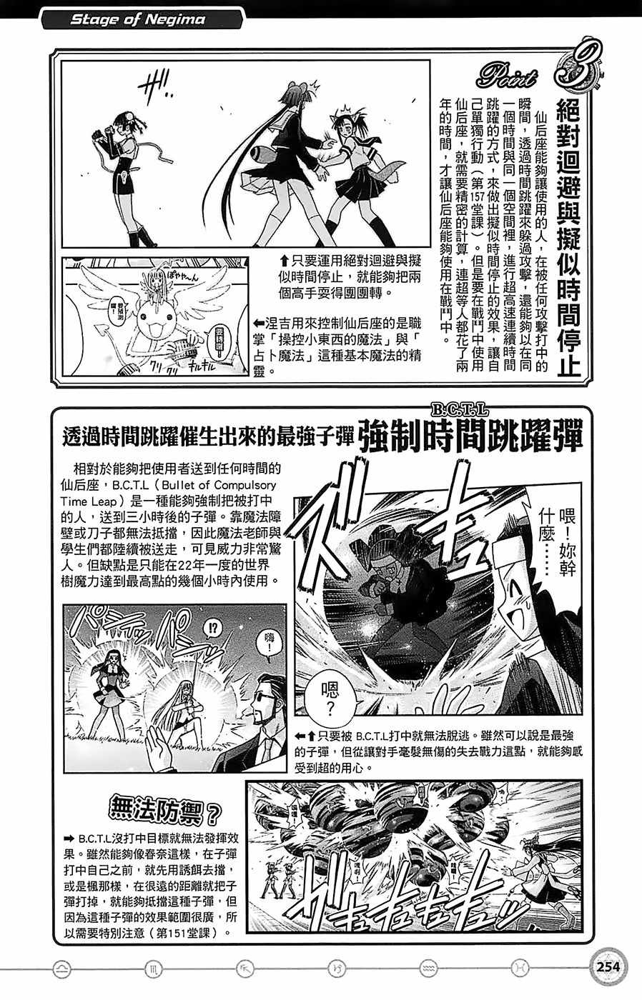 《魔法先生》漫画 导读手册故事篇